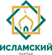 Исламский портал Сибири