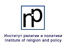 Институт религии и политики